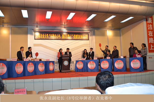 “纪律在心中 廉洁在路上”党规党纪知识竞赛4