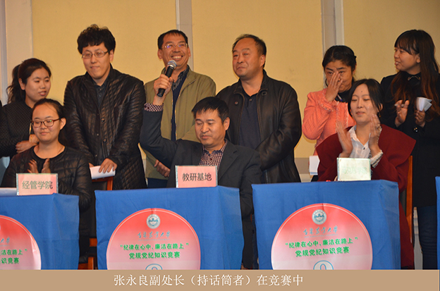 “纪律在心中 廉洁在路上”党规党纪知识竞赛2