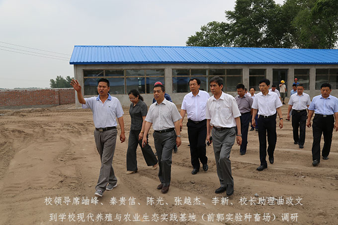 校领导到现代养殖与农业生态实验实践基地调研02