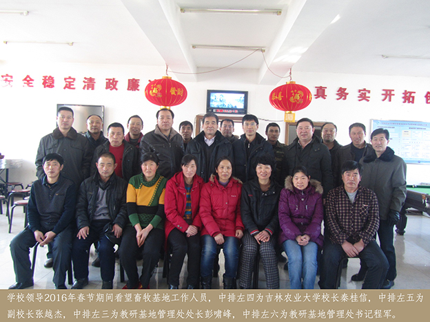 学校领导2016年春节期间看望畜牧基地工作人员