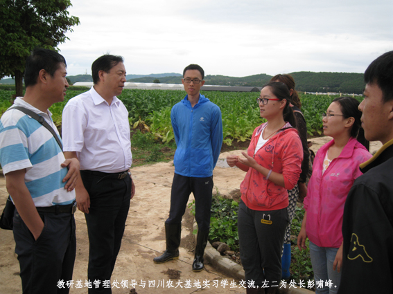 教研基地管理处领导与四川农大基地实习学生交流