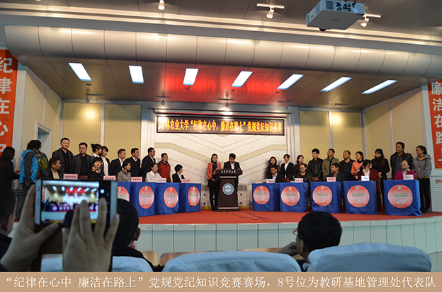 “纪律在心中 廉洁在路上”党规党纪知识竞赛1