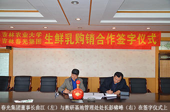 教研基地管理处与吉林春光集团合作签字仪式12.jpg