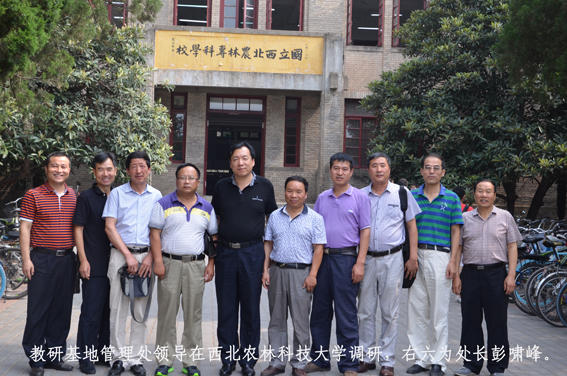 教研基地管理处领导在西北农林科技大学调研