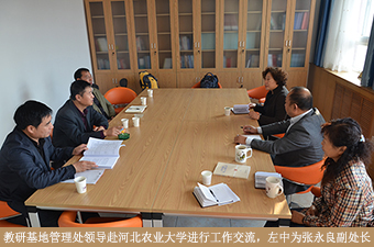 教研基地管理处领导赴河北农业大学进行工作交流12.jpg